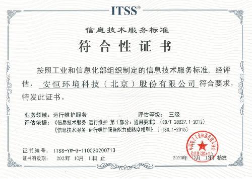 安恒集团获颁ITSS信息技术服务标准符合性证书，技术服务水平再获权威认可